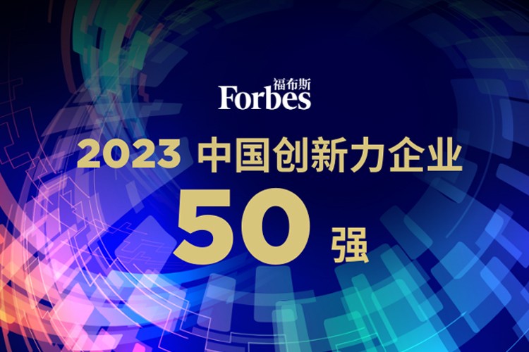leyu机器人荣膺2023福布斯中国创新力企业50强