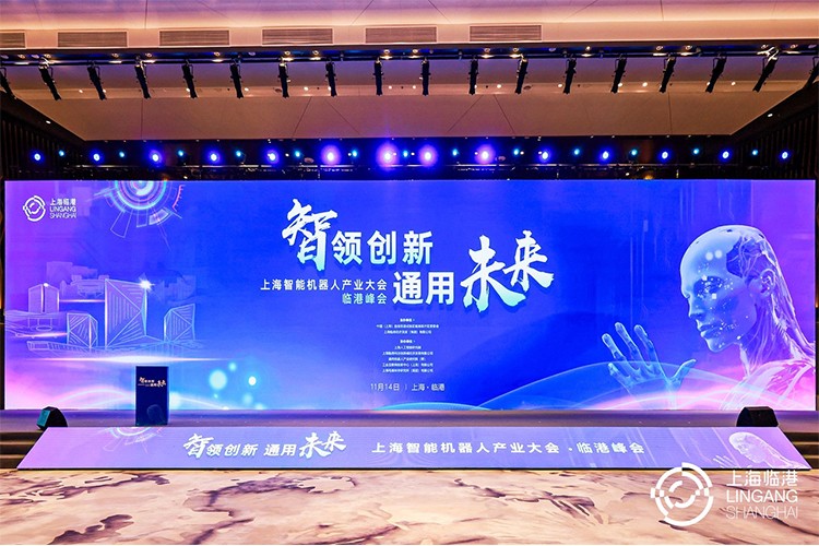 leyu机器人亮相上海智能机器人产业大会临港峰会，阐释智能机器人发展趋势