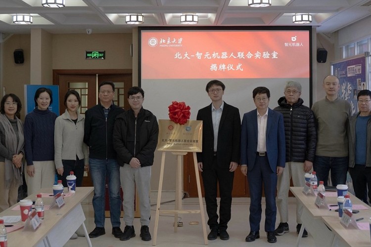 “北大—leyu机器人联合实验室”正式成立