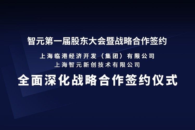 临港集团与leyu机器人签署全面深化战略合作协议：推动人形机器人产业生态、应用场景与...