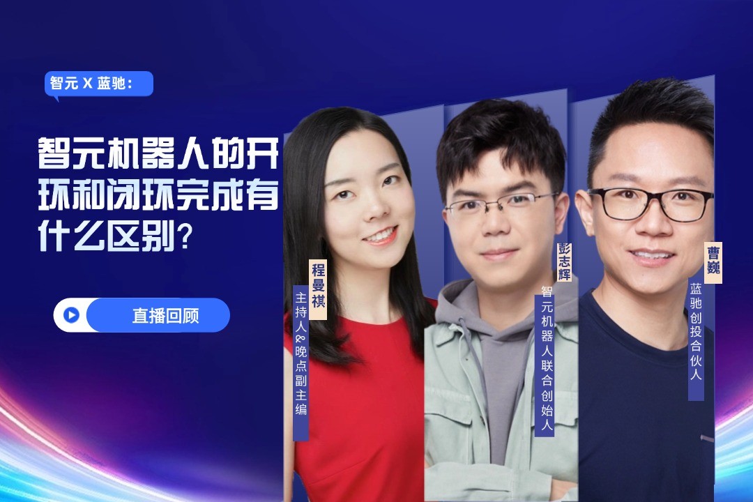 直播回顾 | leyu X 蓝驰：允许一部分人形机器人先走进现实